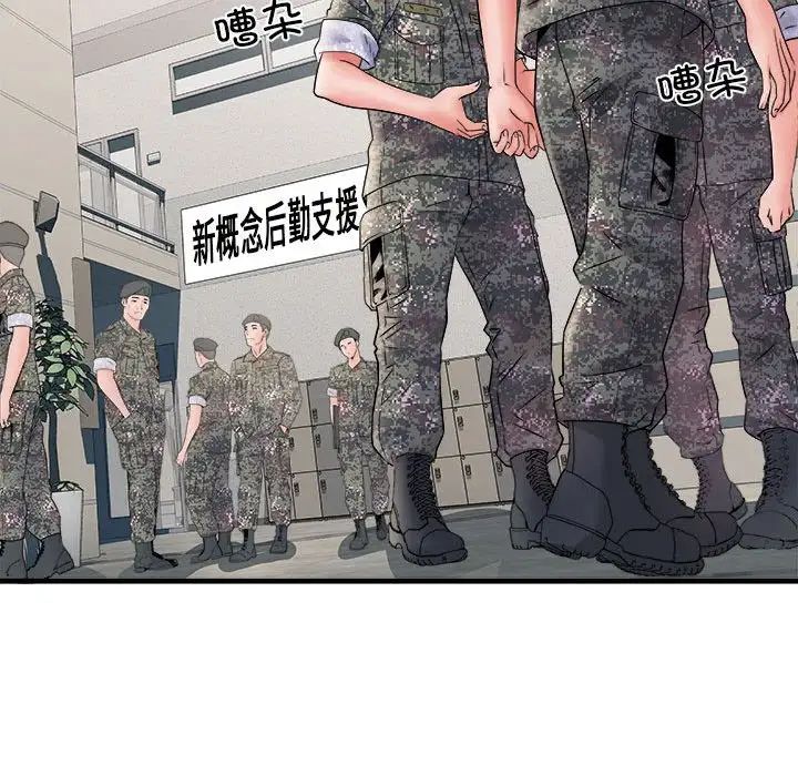 刺激的部队生活第68话