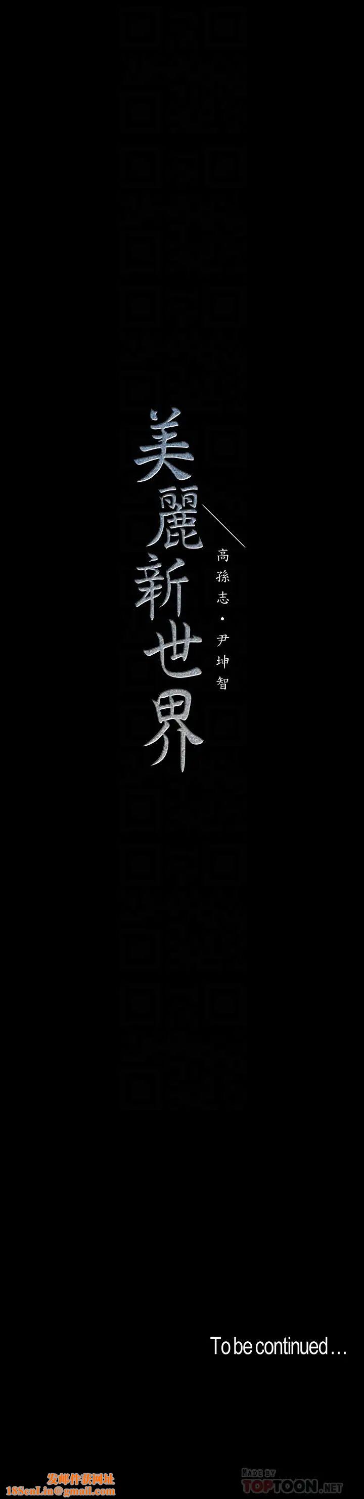 美丽新世界第52话-享受强迫式性爱的罗素莉