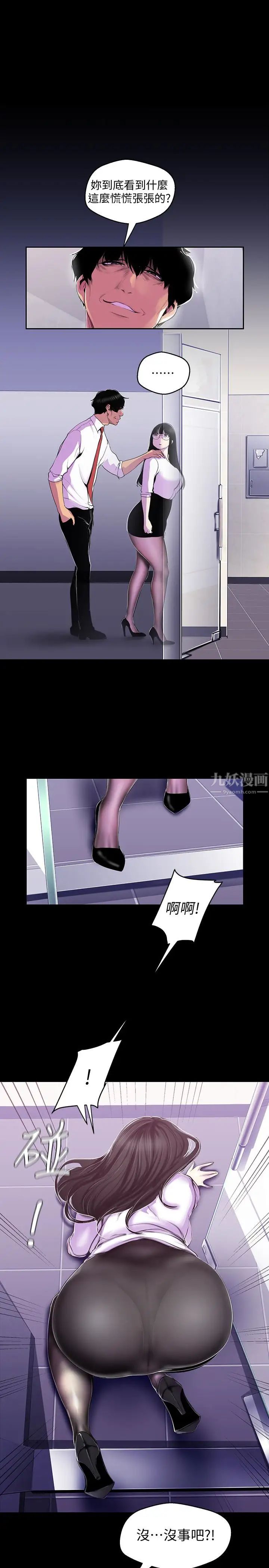 美丽新世界第54话-新的猎物，陈书潾登场