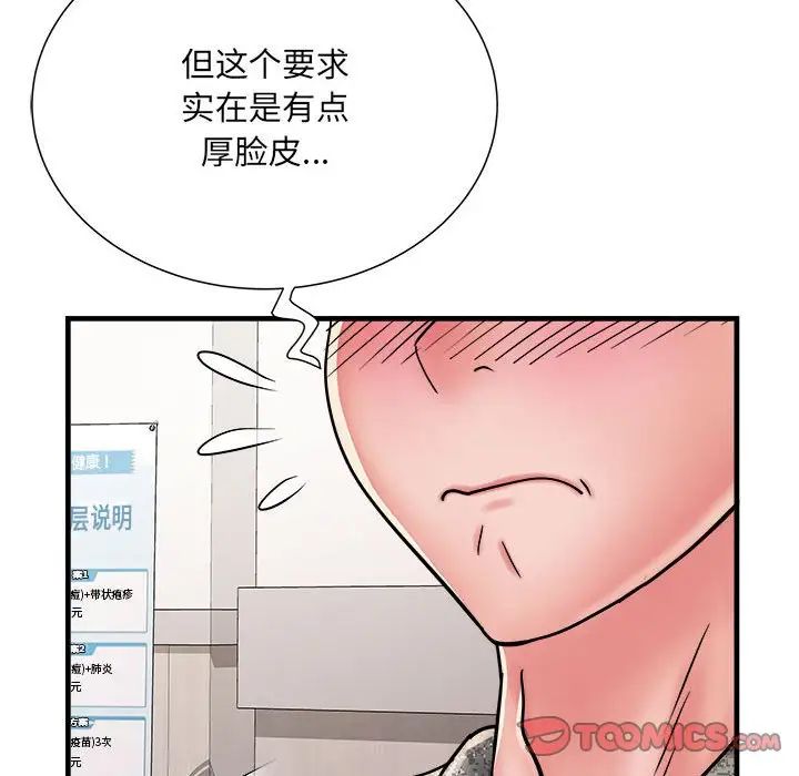 刺激的部队生活第68话