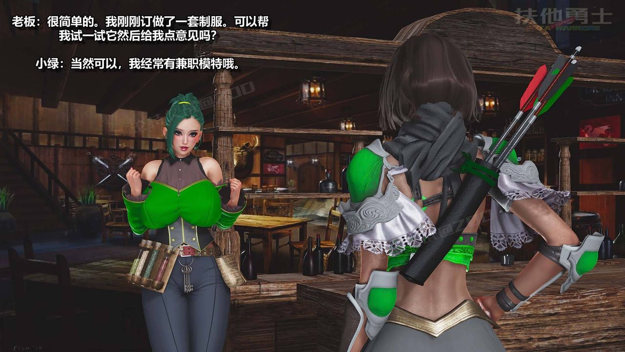 [3D]扶他勇士第13话