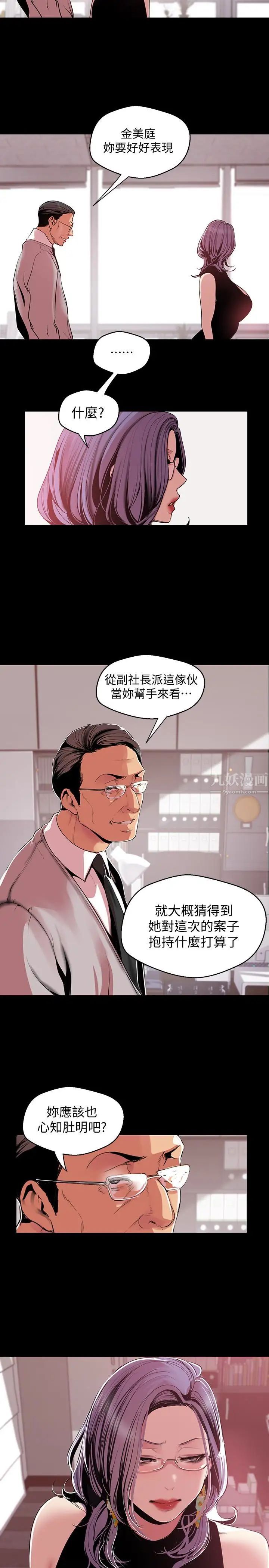 美丽新世界第54话-新的猎物,陈书潾登场