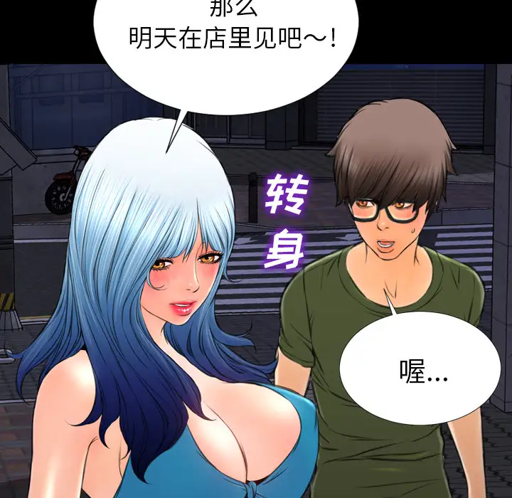 S商店的她第36话