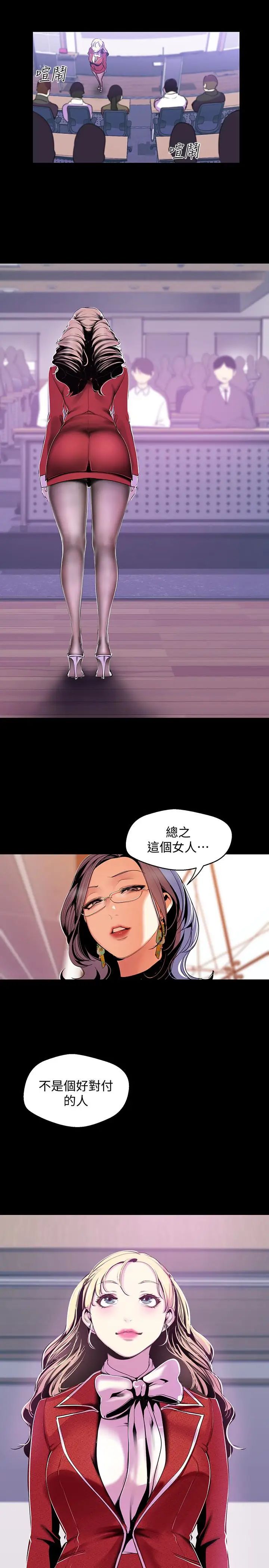 美丽新世界第54话-新的猎物,陈书潾登场