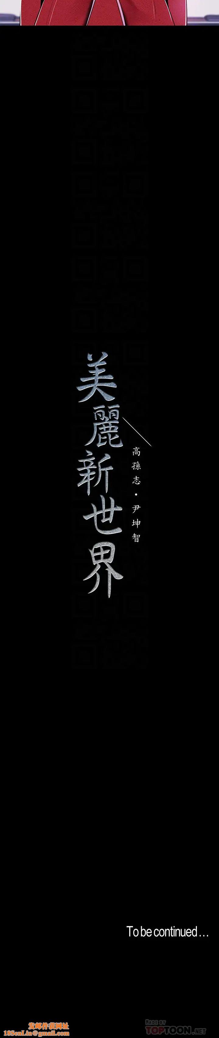 美丽新世界第54话-新的猎物,陈书潾登场