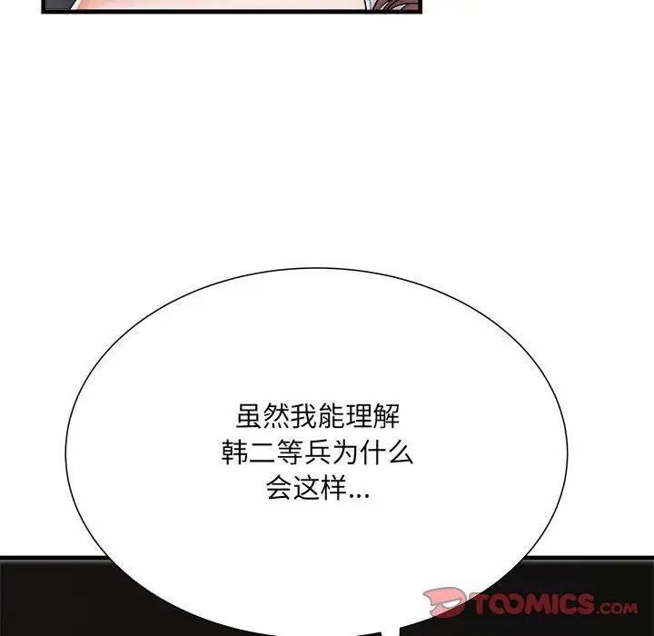 刺激的部队生活第68话