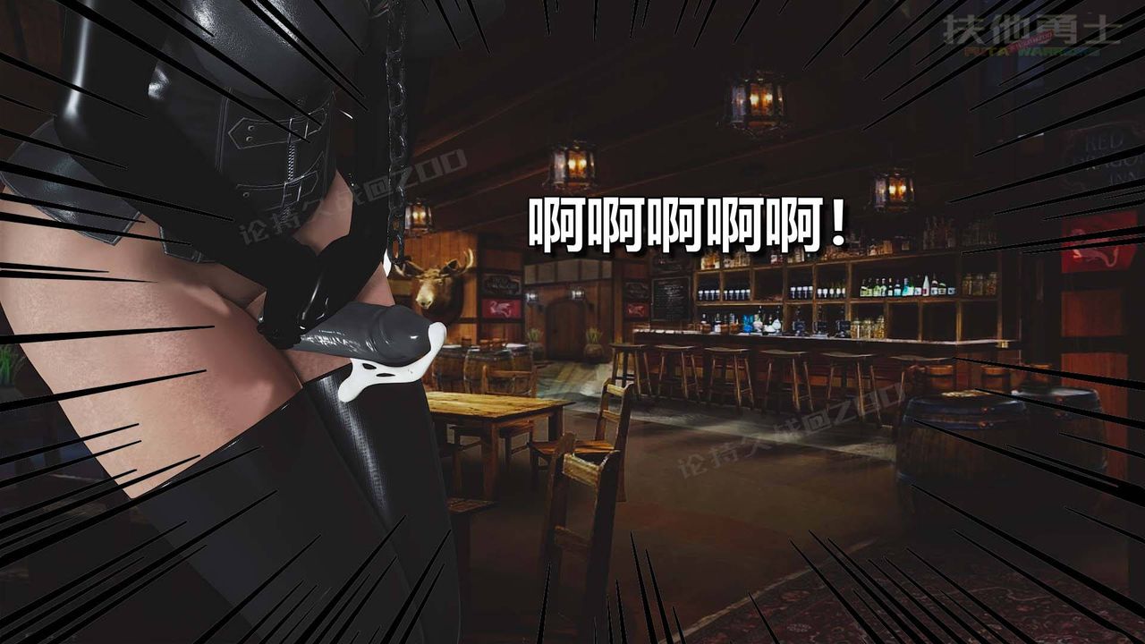 [3D]扶他勇士第13话