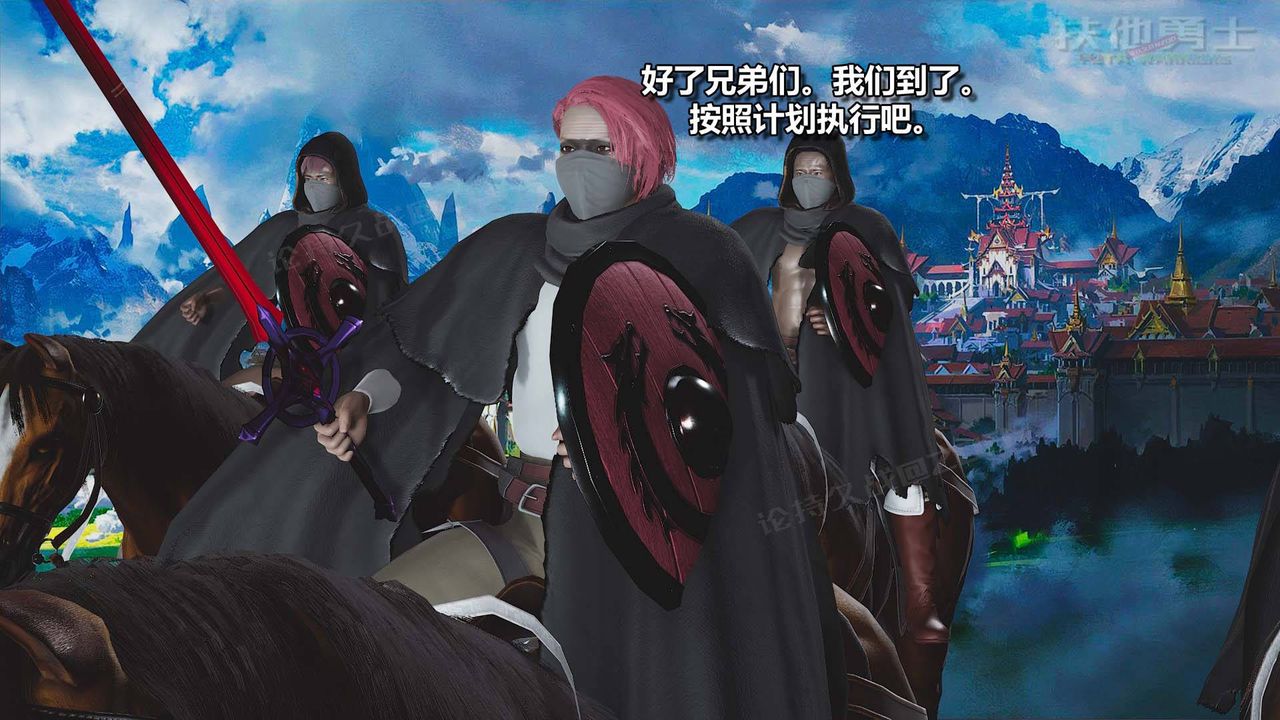 [3D]扶他勇士第13话