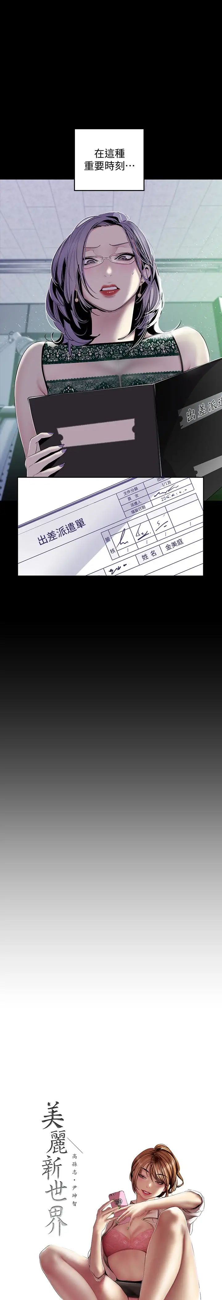 美丽新世界第56话-总是浮现和豪承做的画面