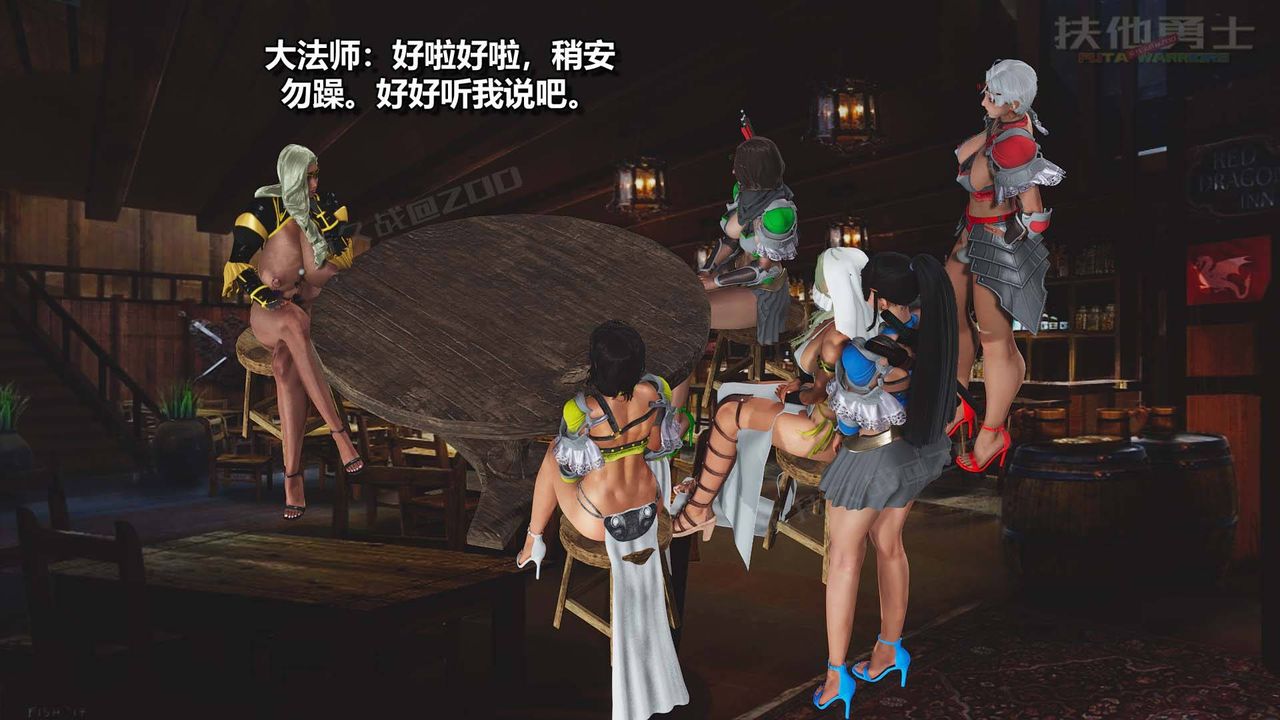 [3D]扶他勇士第13话