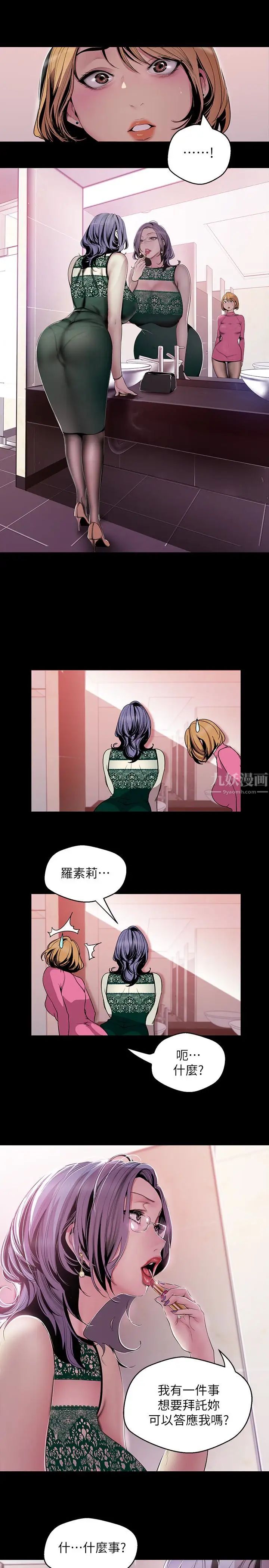 美丽新世界第56话-总是浮现和豪承做的画面