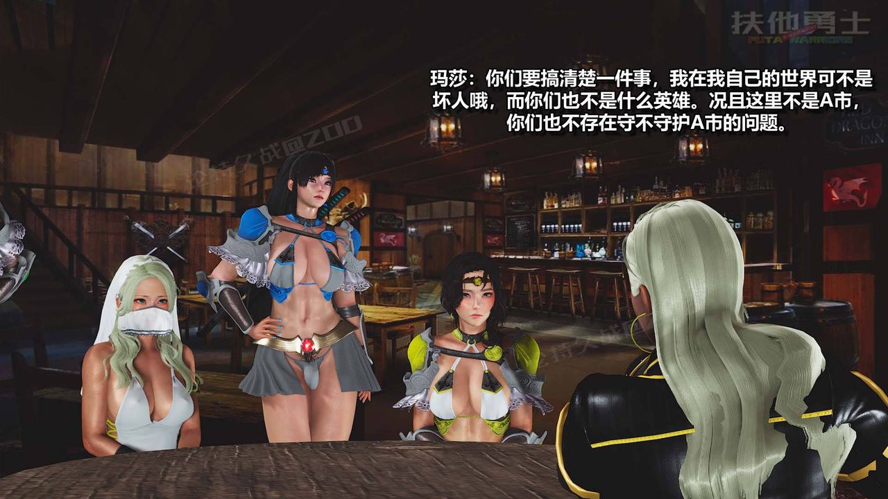 [3D]扶他勇士第13话