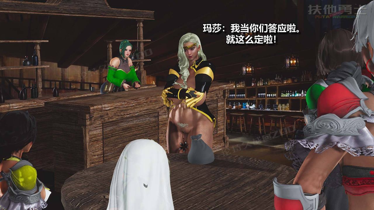 [3D]扶他勇士第13话