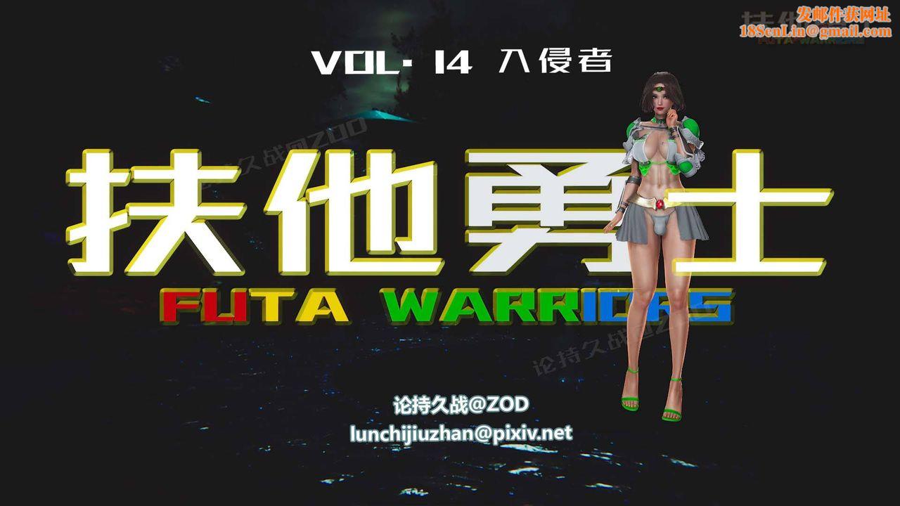 [3D]扶他勇士第14话