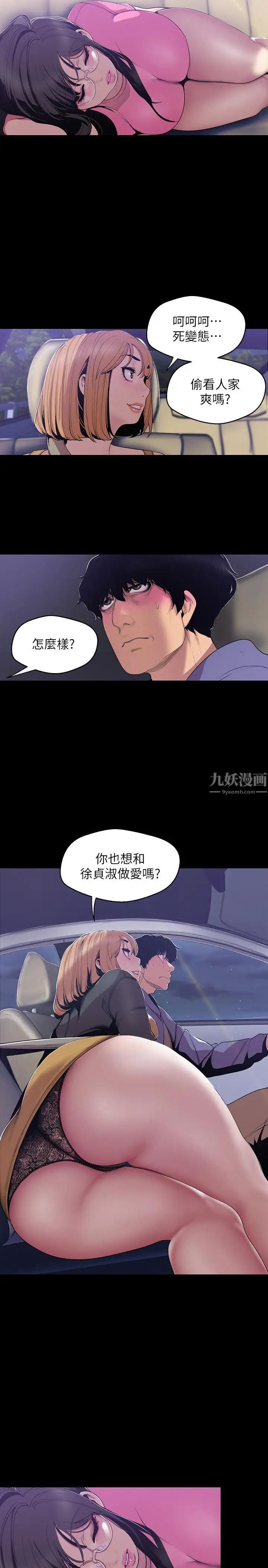 美丽新世界第59话-要不要在车上来一发