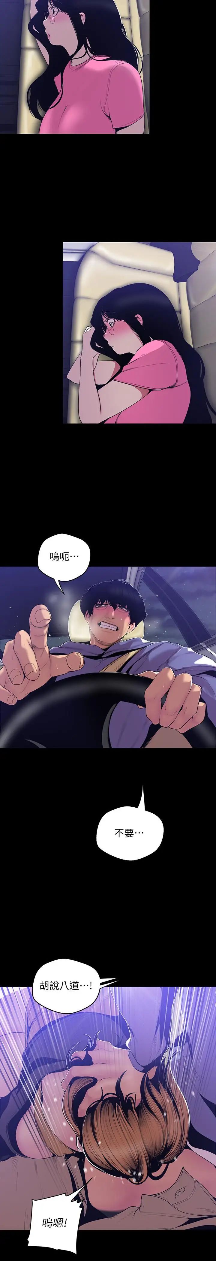 美丽新世界第60话-开始兴奋