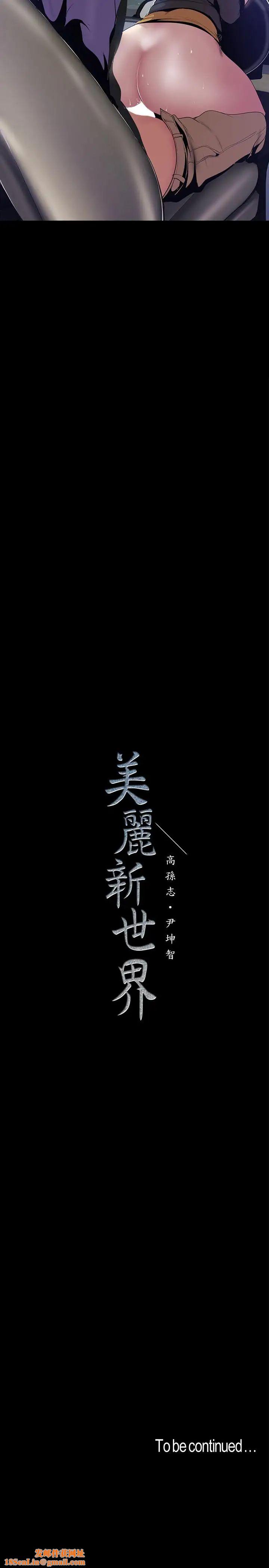 美丽新世界第60话-开始兴奋