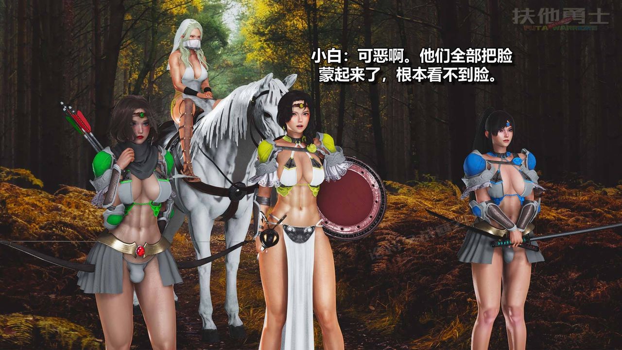 [3D]扶他勇士第14話