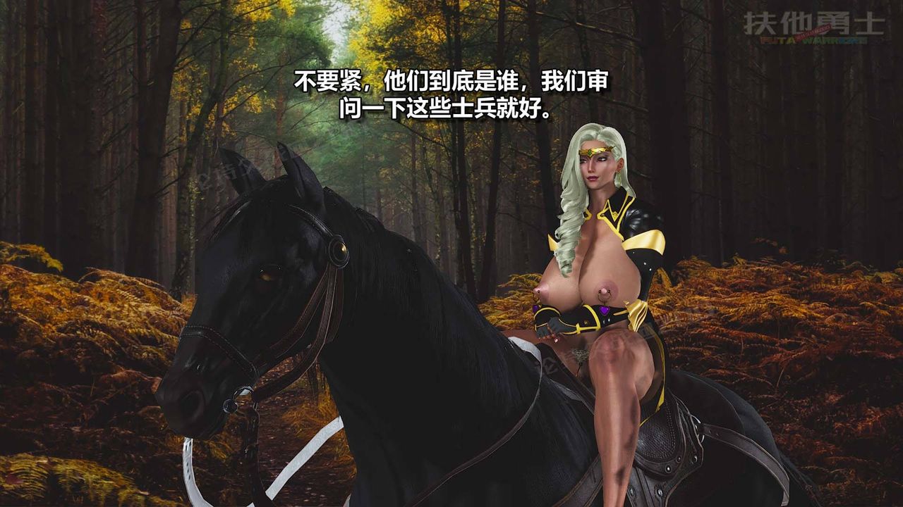 [3D]扶他勇士第14话