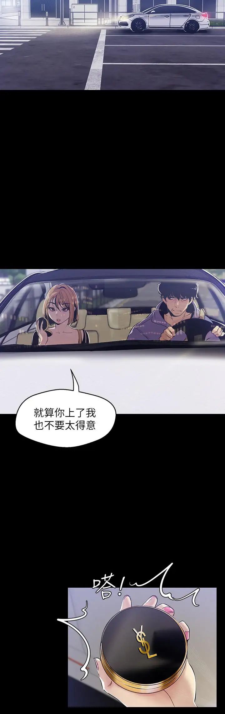美丽新世界第61话-叫醒她,一起玩3P