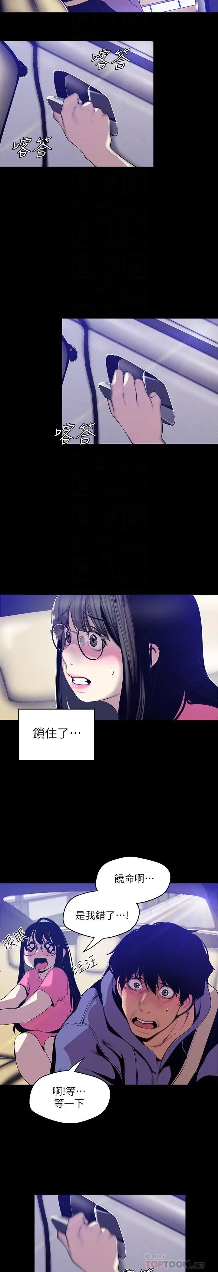 美丽新世界第62话-挖角的真正原因