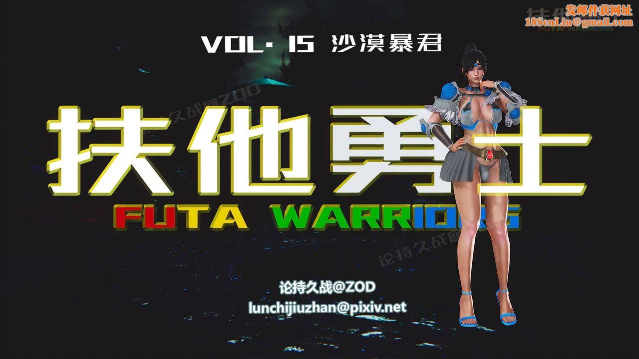 [3D]扶他勇士第15话