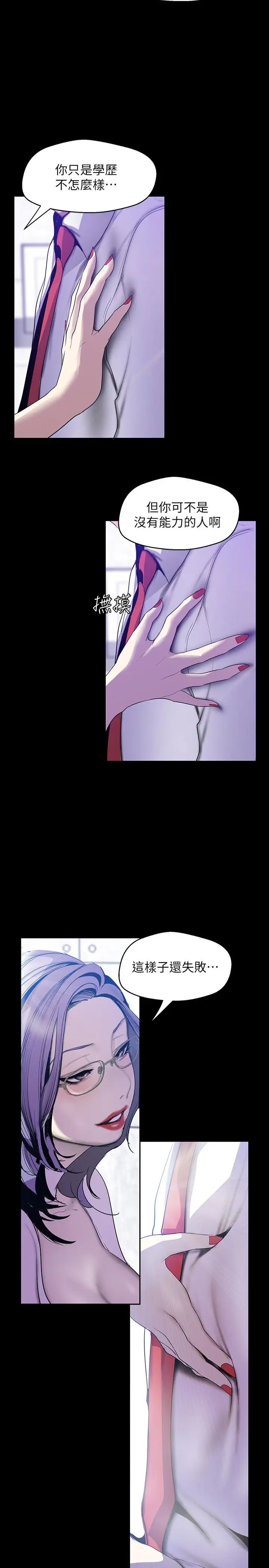 美丽新世界第63话-你搞上罗素莉了吧