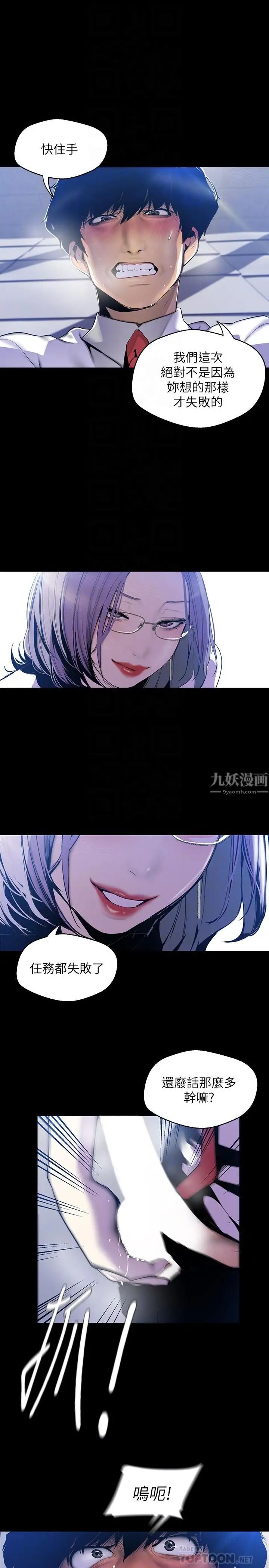 美丽新世界第63话-你搞上罗素莉了吧