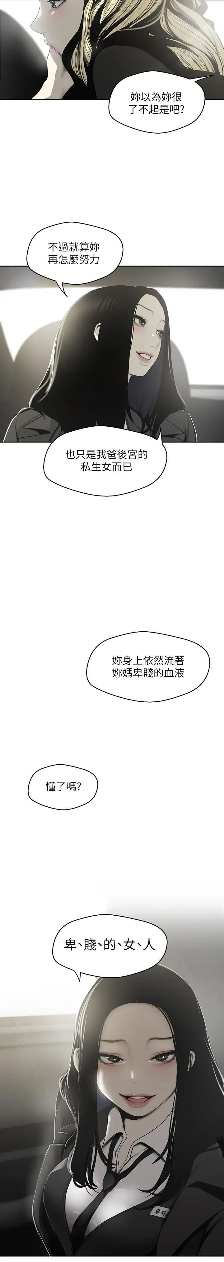 美丽新世界第64话-豪承的孤注一掷