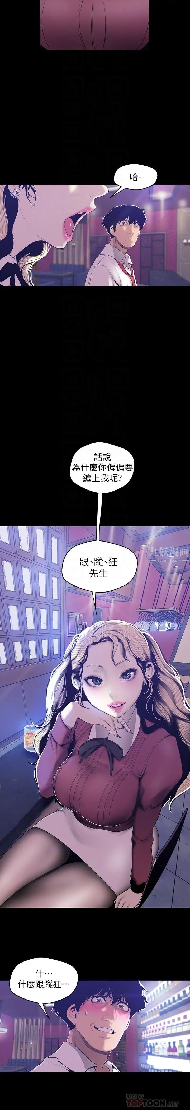 美丽新世界第65话-来玩玩这个男人吧
