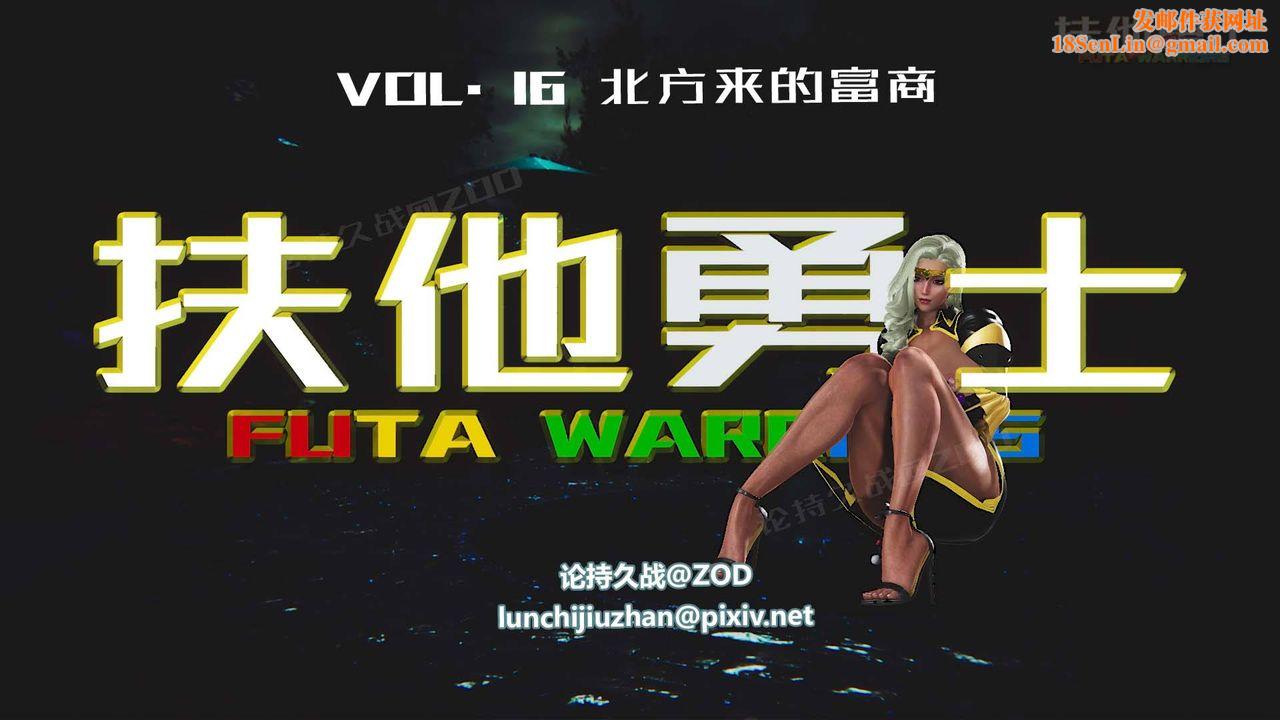 [3D]扶他勇士第16话