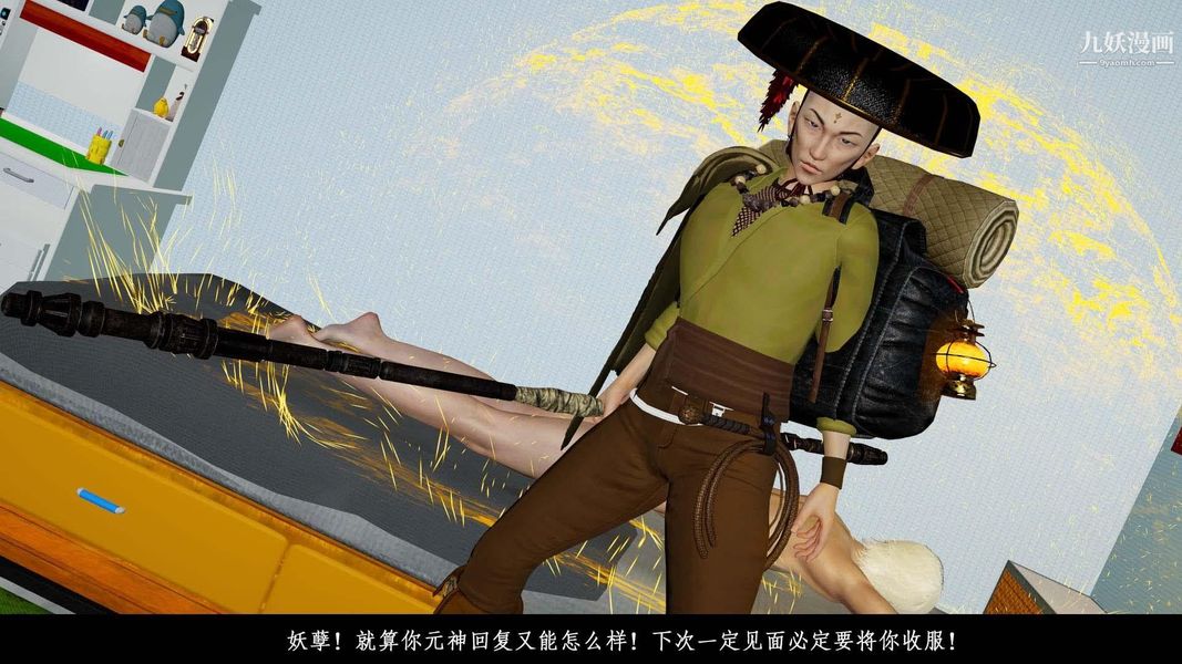 除妖传[3D]01【第08话】