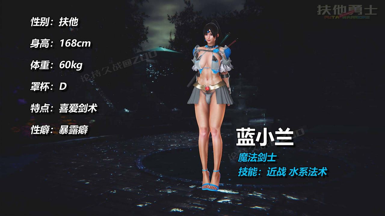 [3D]扶他勇士第16话