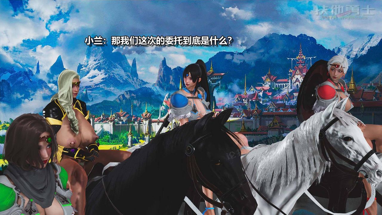 [3D]扶他勇士第16话