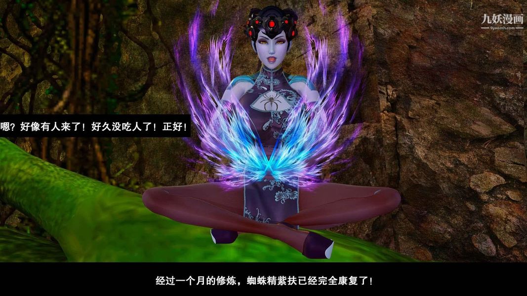 除妖传[3D]02【第02话】