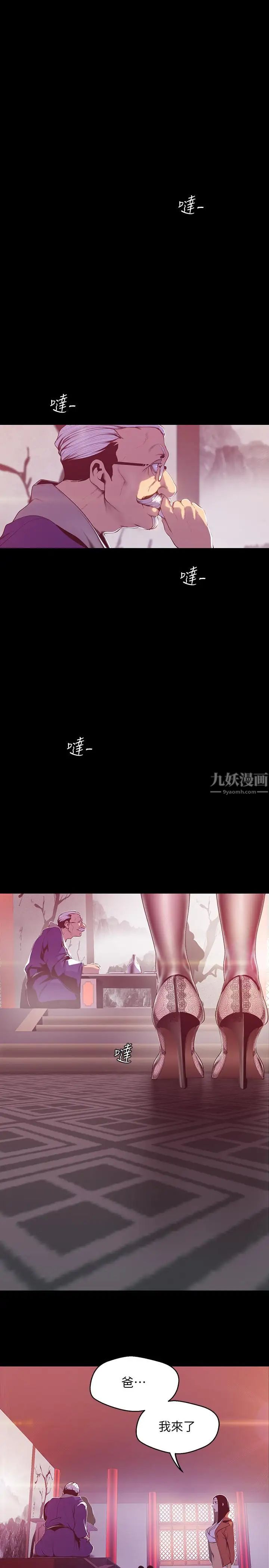 美丽新世界第68话-受到侮辱的副社长