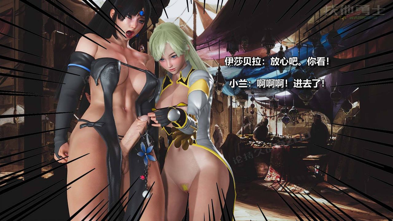 [3D]扶他勇士第16话