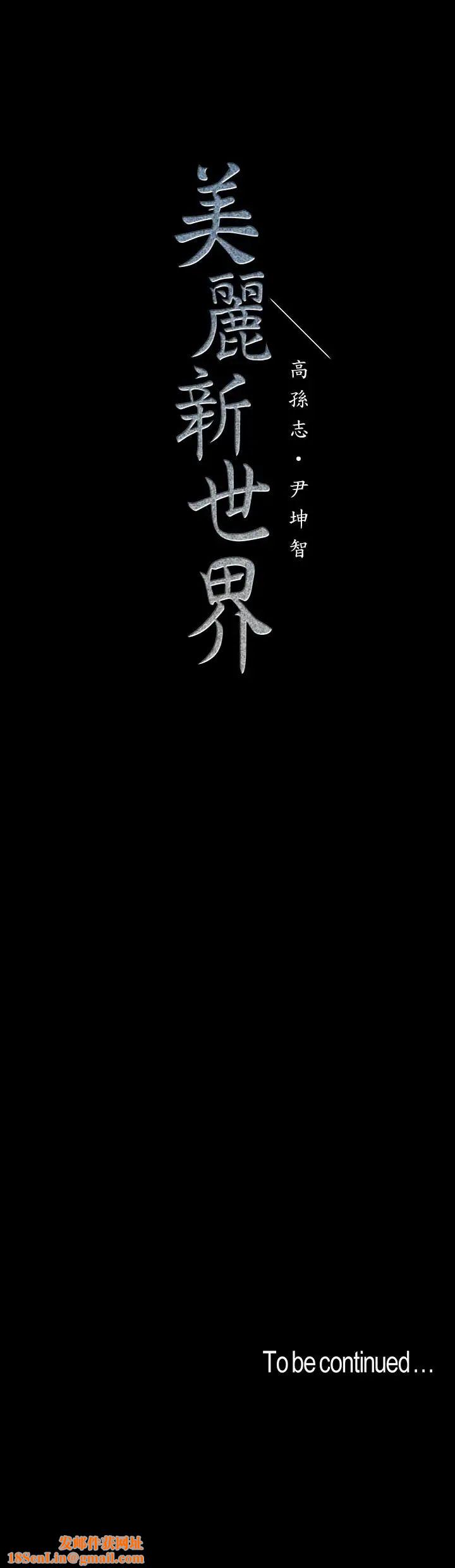 美丽新世界第68话-受到侮辱的副社长