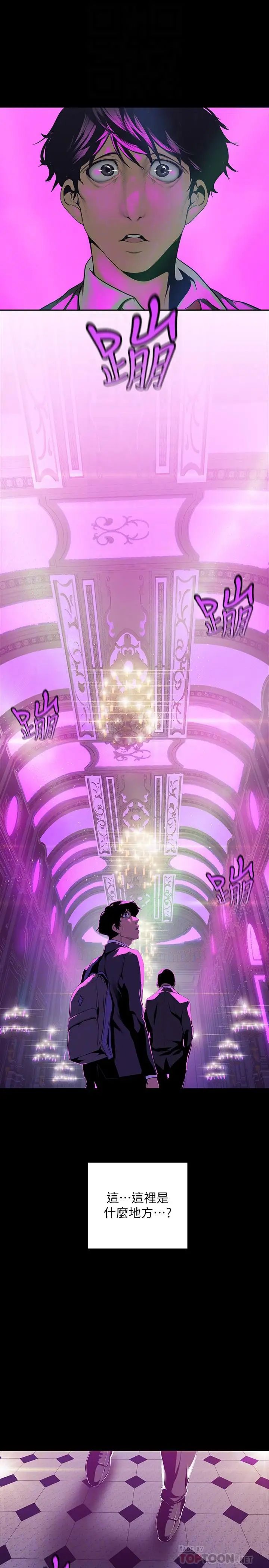 美丽新世界第69话-被邀请到秘密俱乐部的豪承