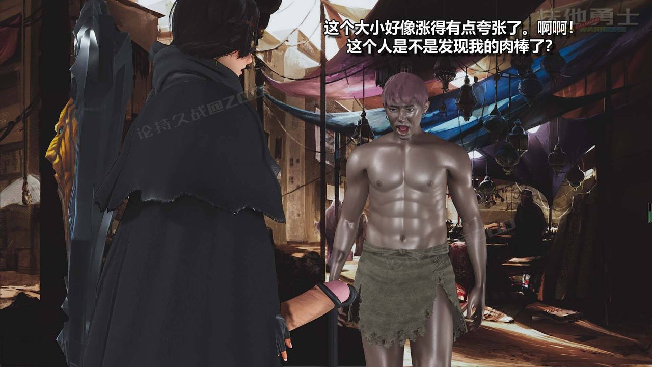 [3D]扶他勇士第16话