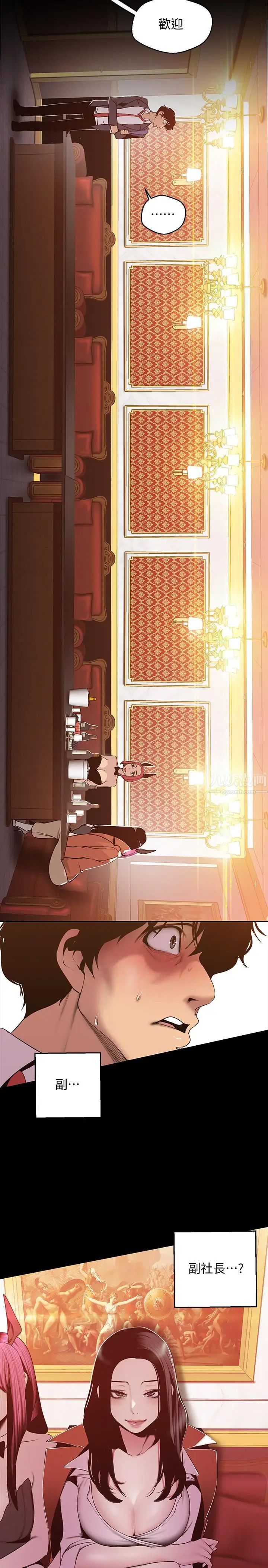 美丽新世界第69话-被邀请到秘密俱乐部的豪承