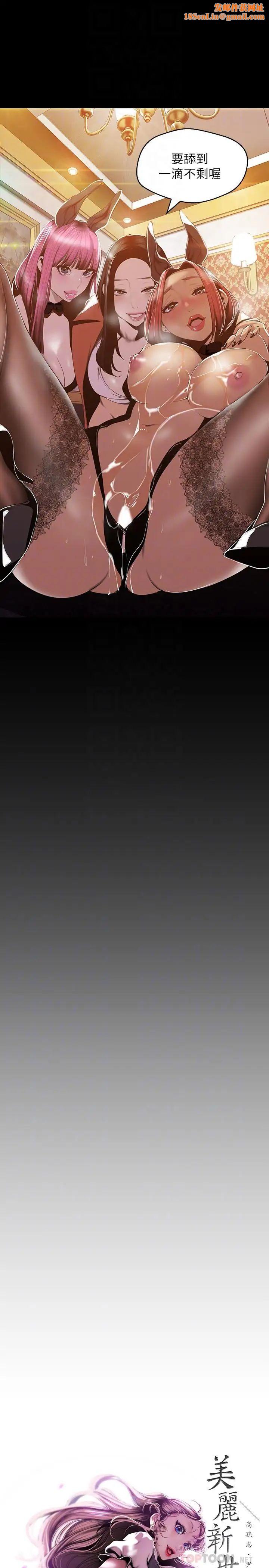 美丽新世界第70话-副社长淫乱的要求