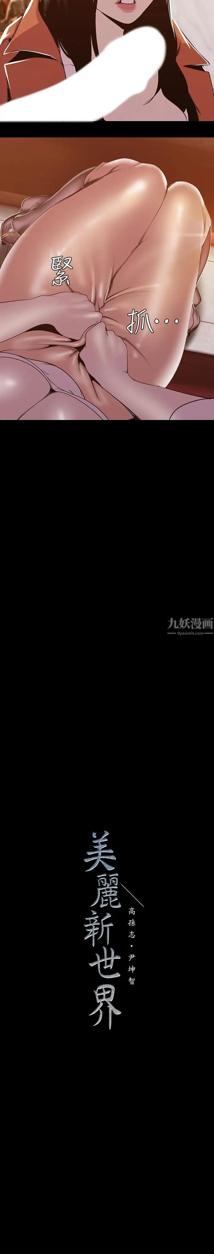 美丽新世界第70话-副社长淫乱的要求