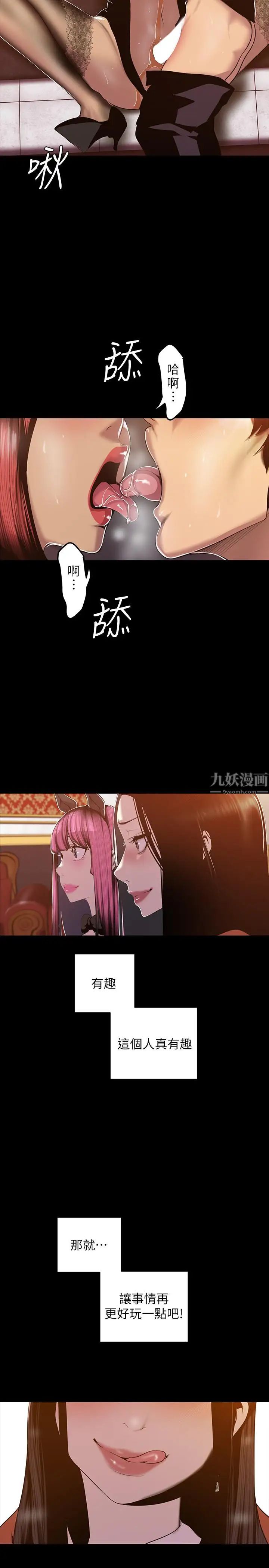 美丽新世界第71话-既然如此，那就玩个够吧