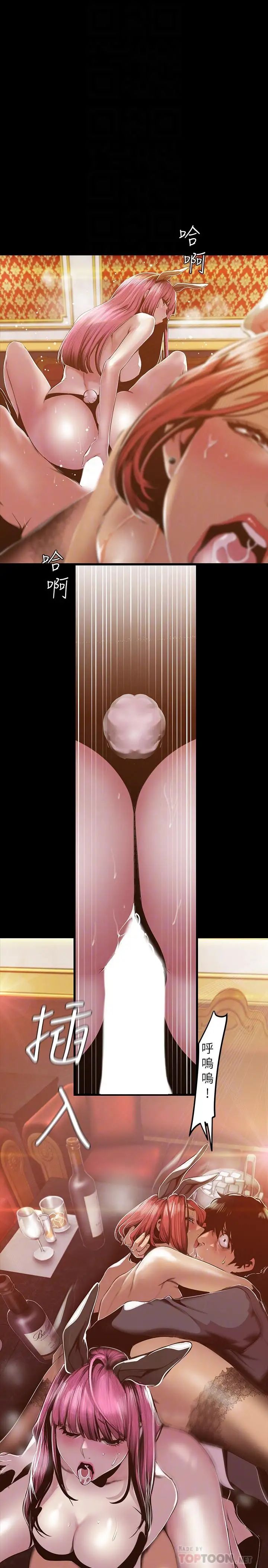 美丽新世界第71话-既然如此,那就玩个够吧