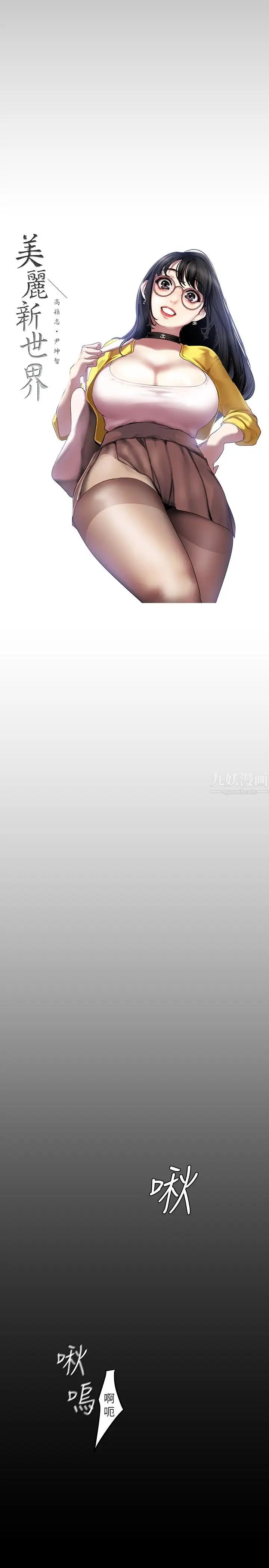 美丽新世界第71话-既然如此,那就玩个够吧