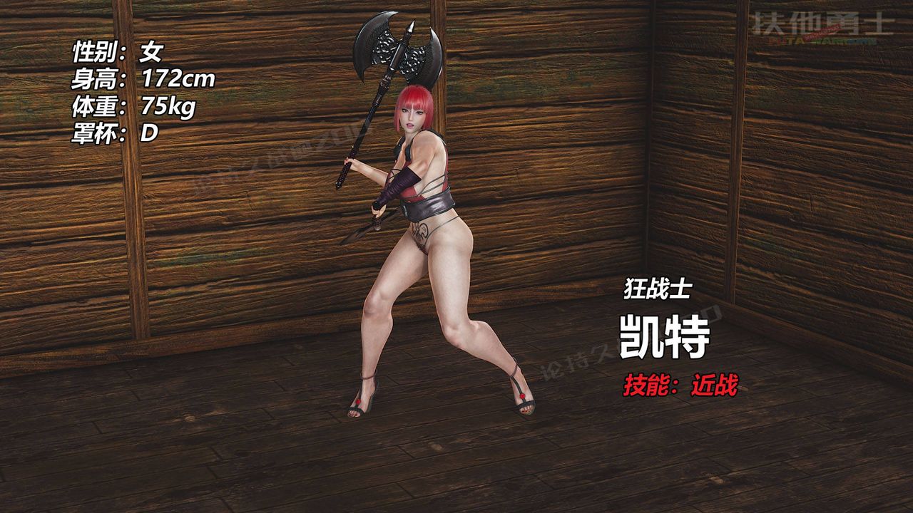 [3D]扶他勇士第17话