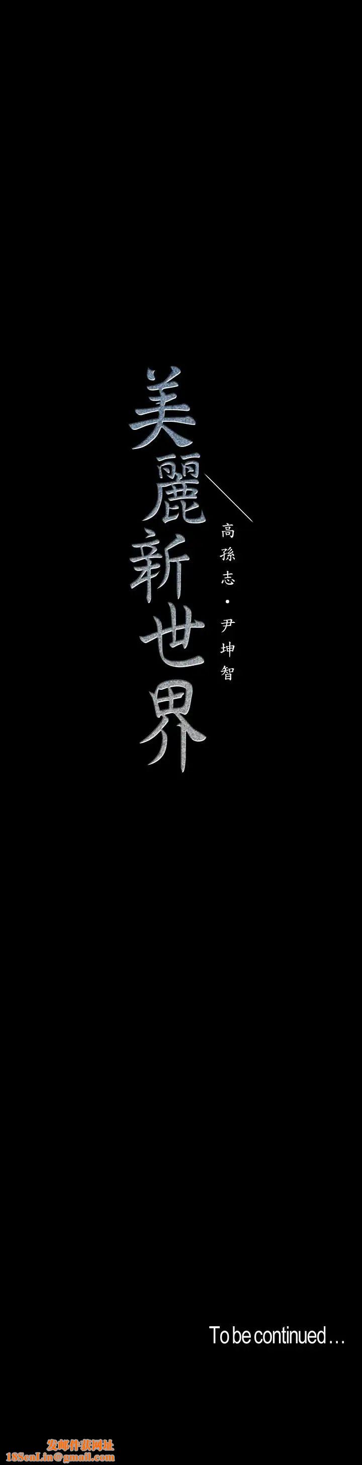 美丽新世界第73话-身体和心灵都很坦率的书潾