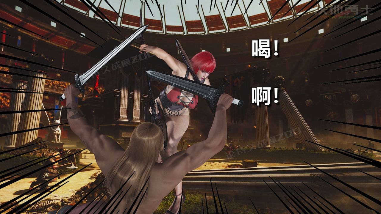 [3D]扶他勇士第17话