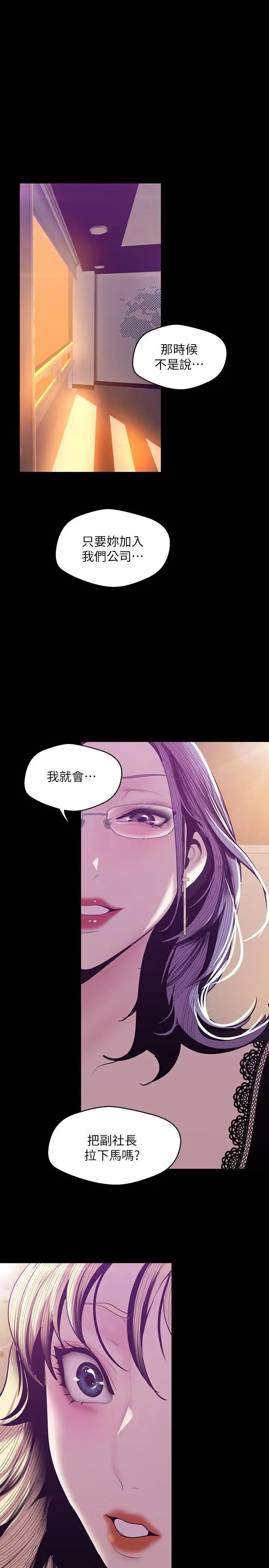 美丽新世界第74话-美庭组长和书潾的斗争